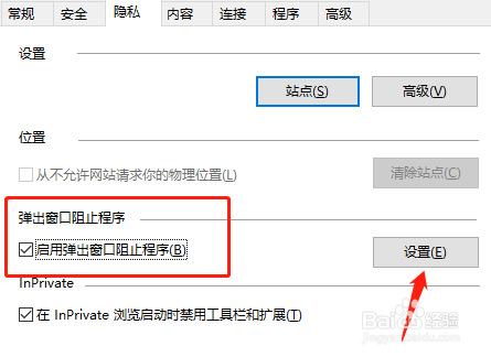 怎样屏蔽电脑中的广告弹窗?