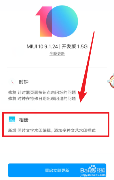 小米手机照片文字水印怎么用 怎么使用文艺水印