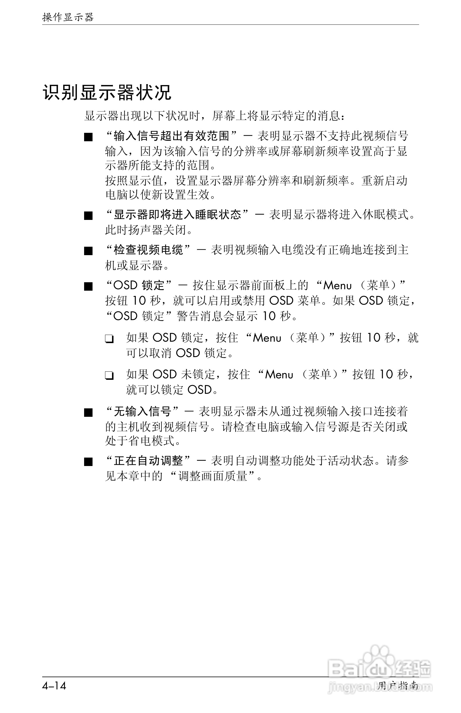 惠普VS15液晶显示器使用说明书:[6]
