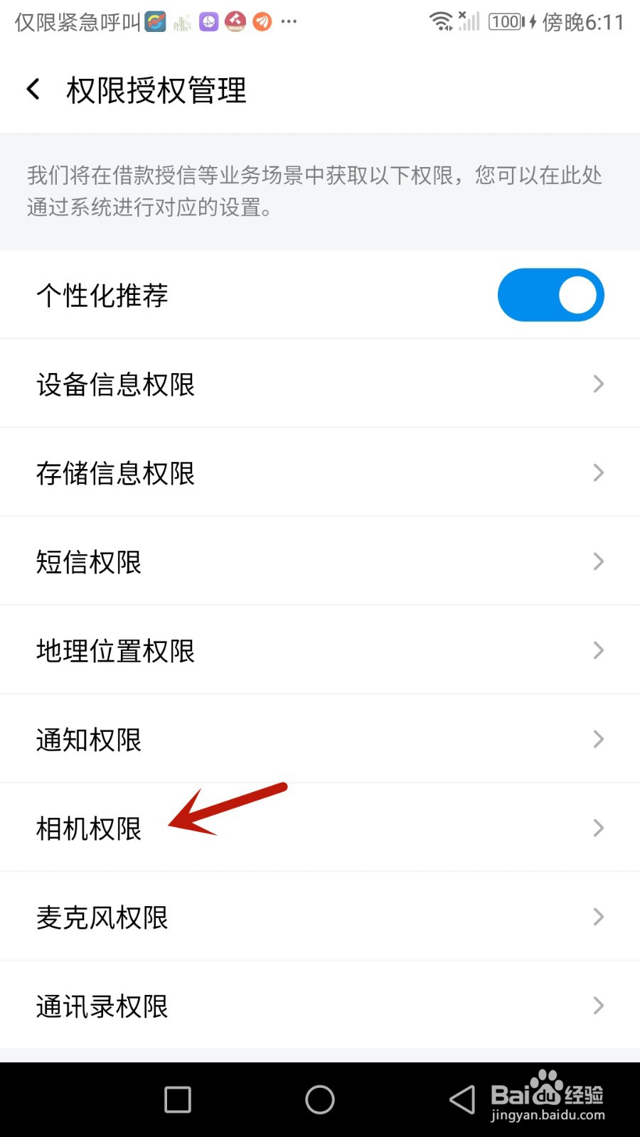 白猫贷相机权限如何设置