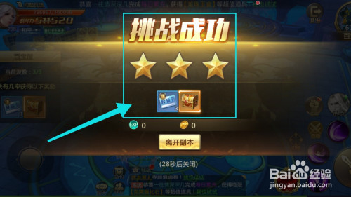 第五,百宝屋挑战成功,获得经验卡和图鉴宝箱.