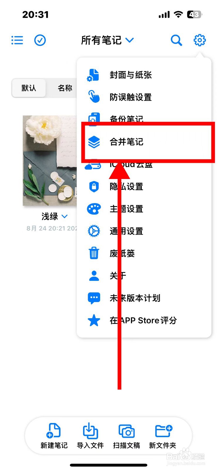 原迹笔记如何合并笔记