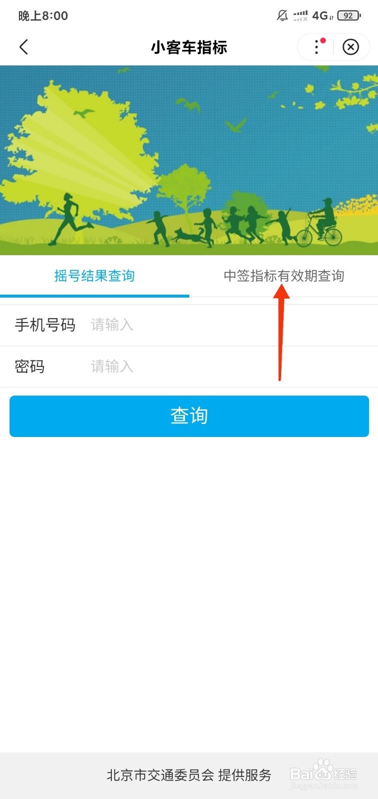 北京小客车指标中签有效期多久