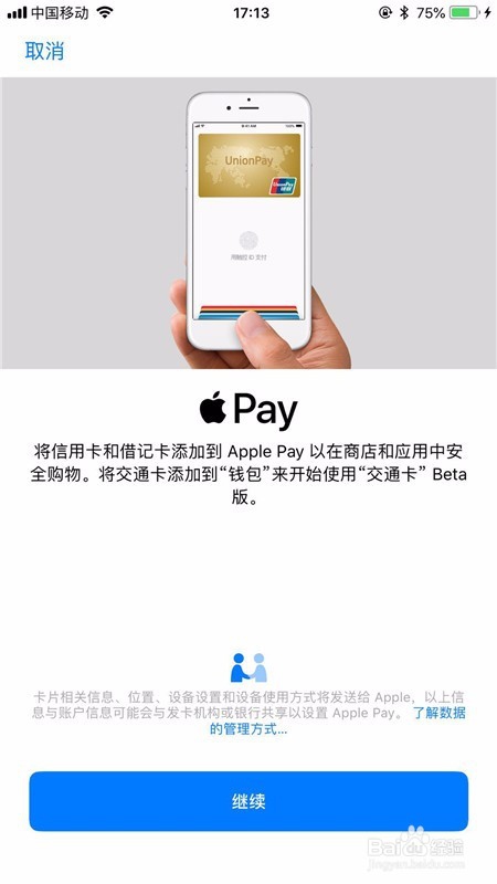 苹果手机如何绑定公交卡