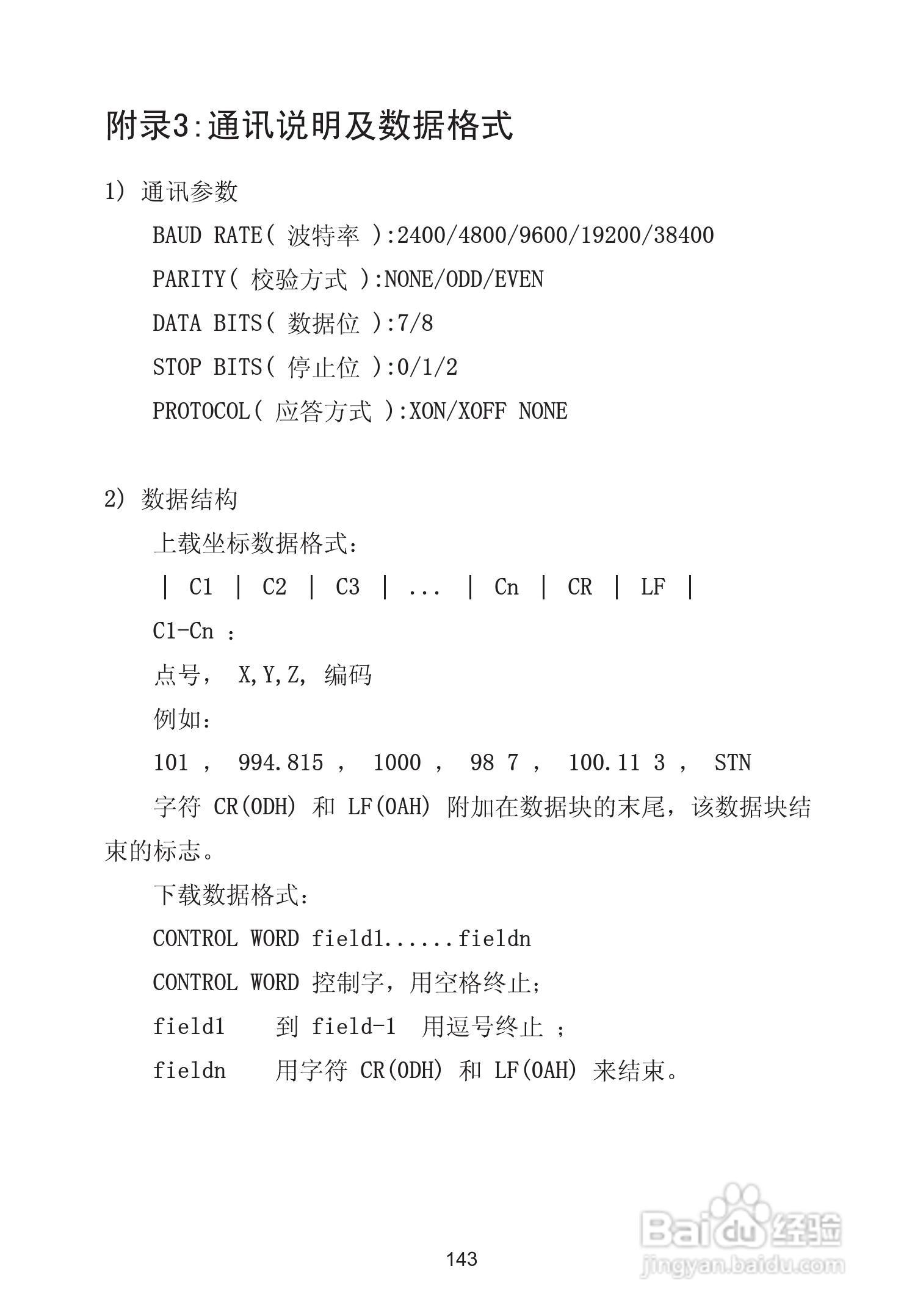苏州一光RTS115L全站仪使用说明书:[16]