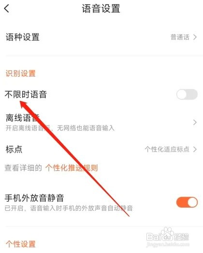 搜狗输入法如何设置不限时语音