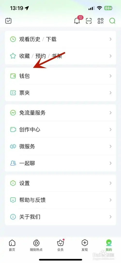 爱奇艺如何使用积分兑换会员