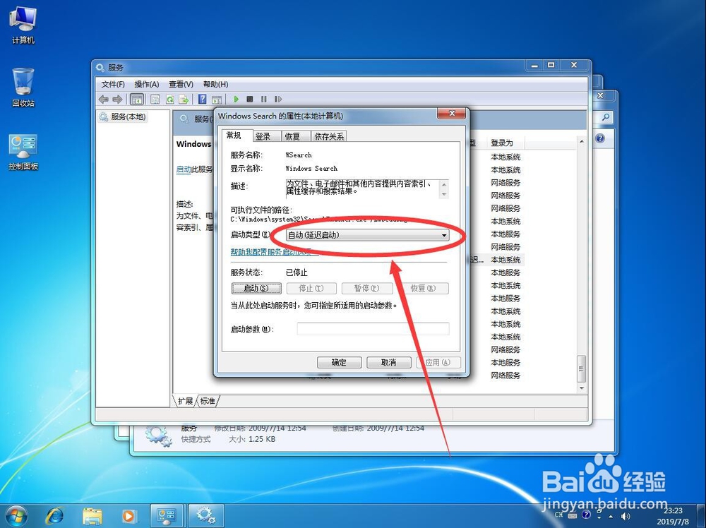 win7系统如何关闭Windows Search搜索服务