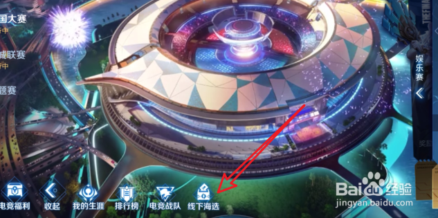 王者荣耀怎么报名参加线下海选比赛