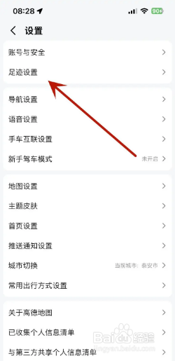高德地图怎么打开高德油耗功能