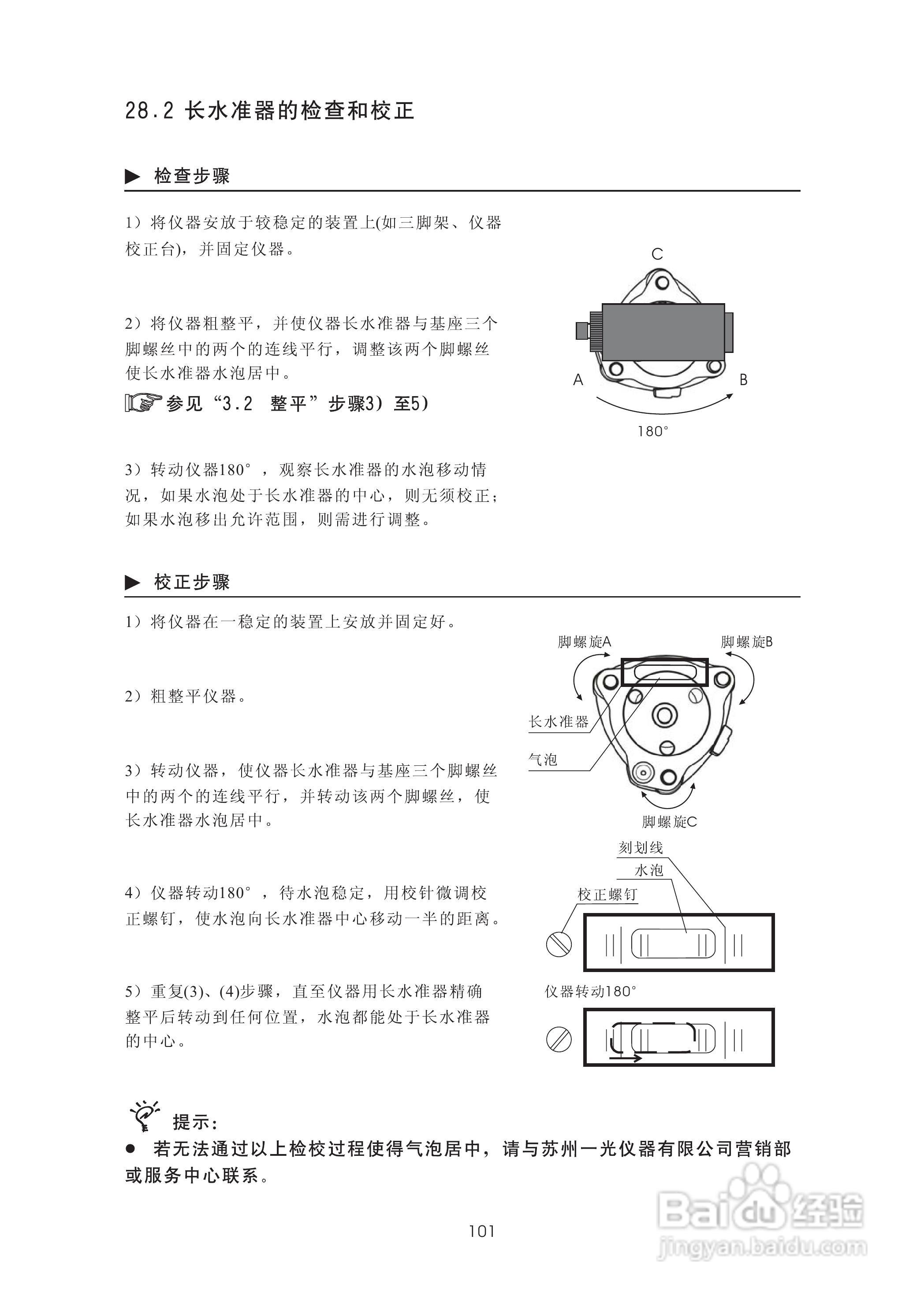 苏州一光RTS322R5全站仪使用说明书:[12]