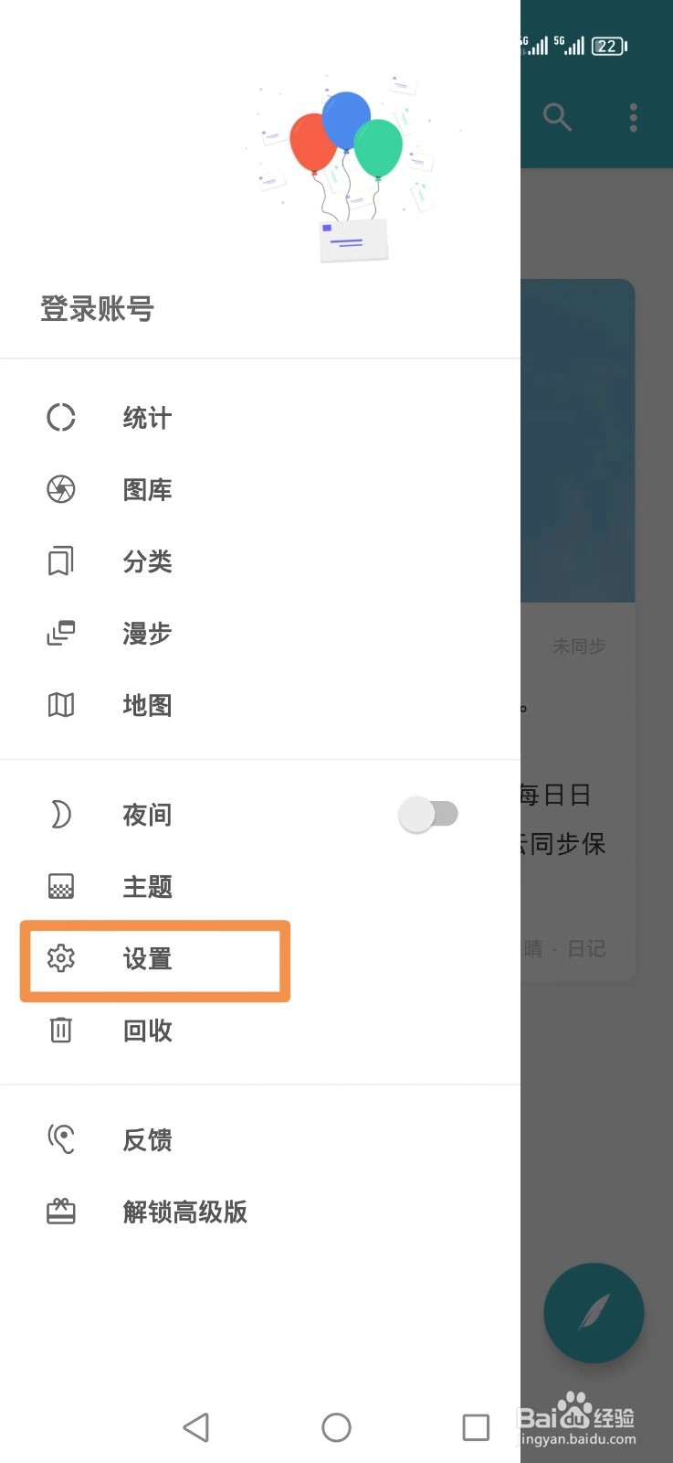 一本日记APP如何关闭编辑时提示选择拍摄日期