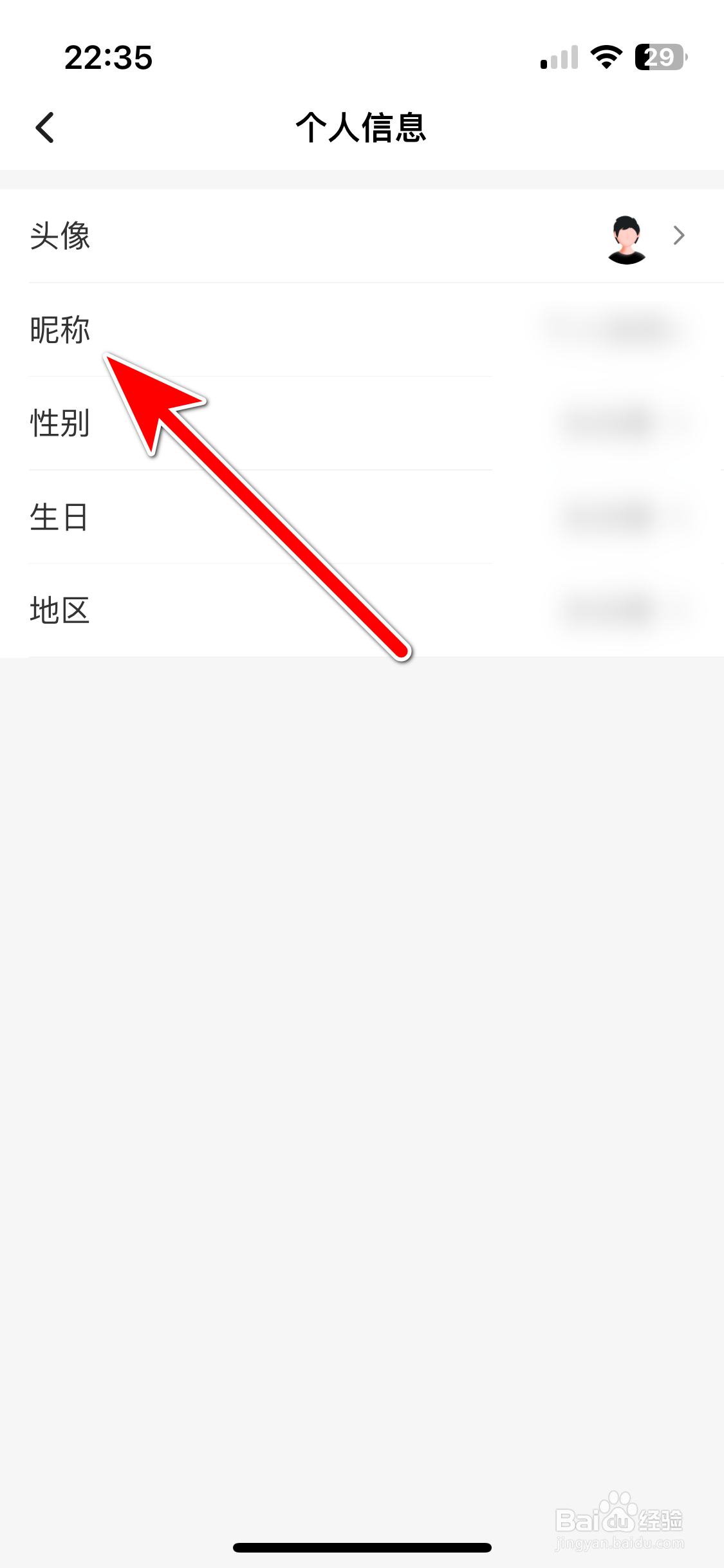 顺丰速运如何修改个人昵称