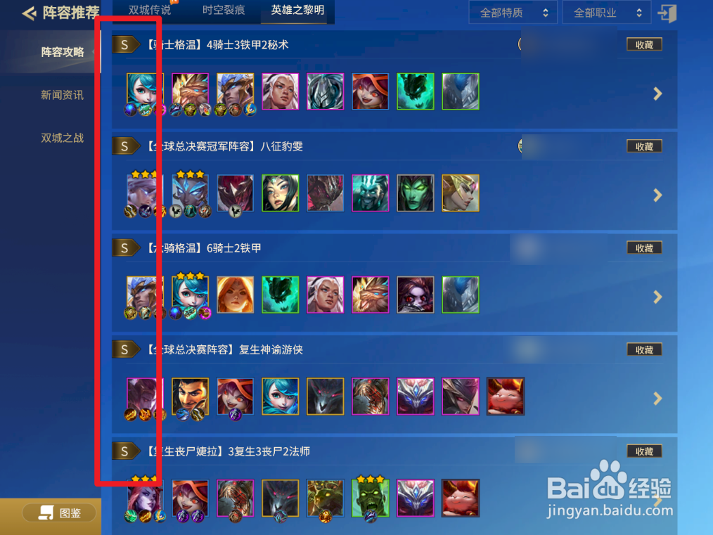金铲铲之战英雄之黎明t0阵容