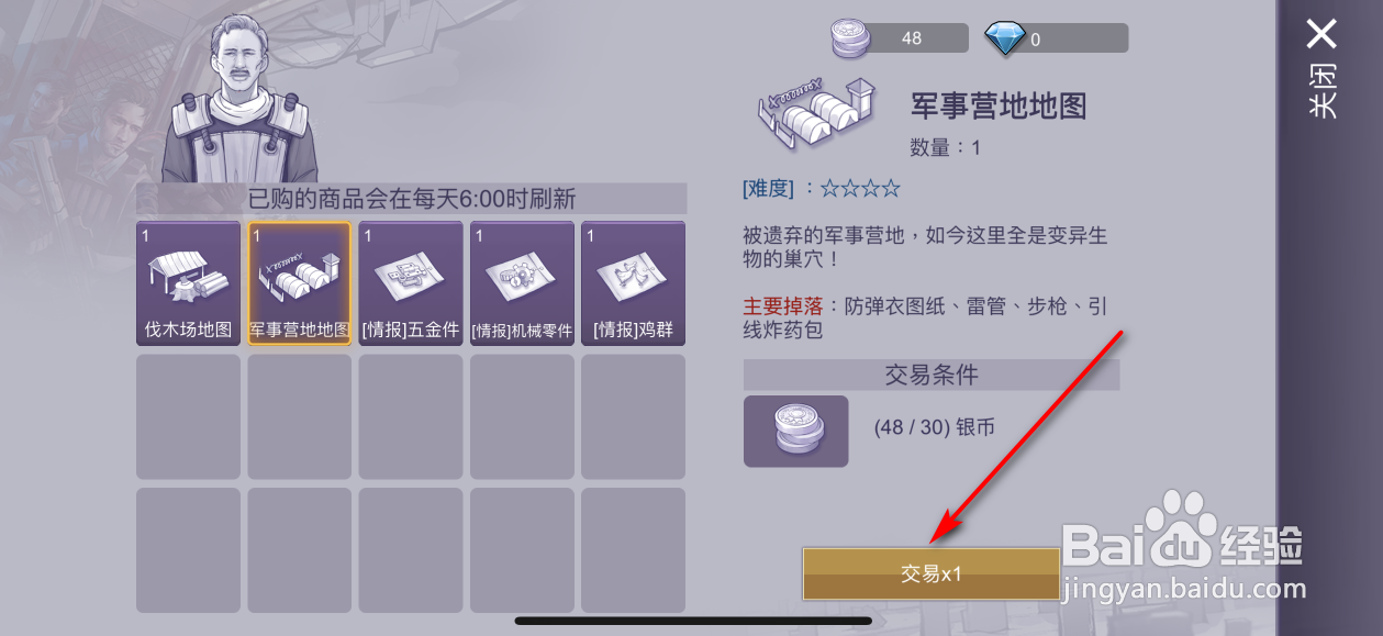 阿瑞斯病毒2怎么解锁军事营地地图