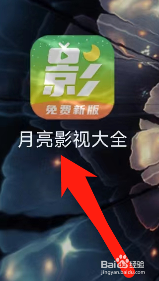 月亮影视大全如何进行设置？