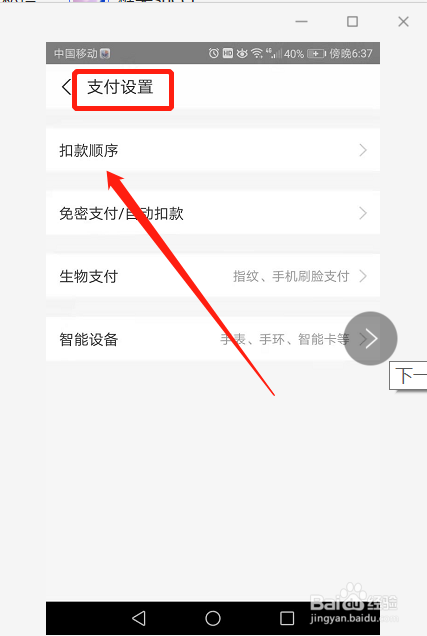 如何设置支付宝的扣款顺序