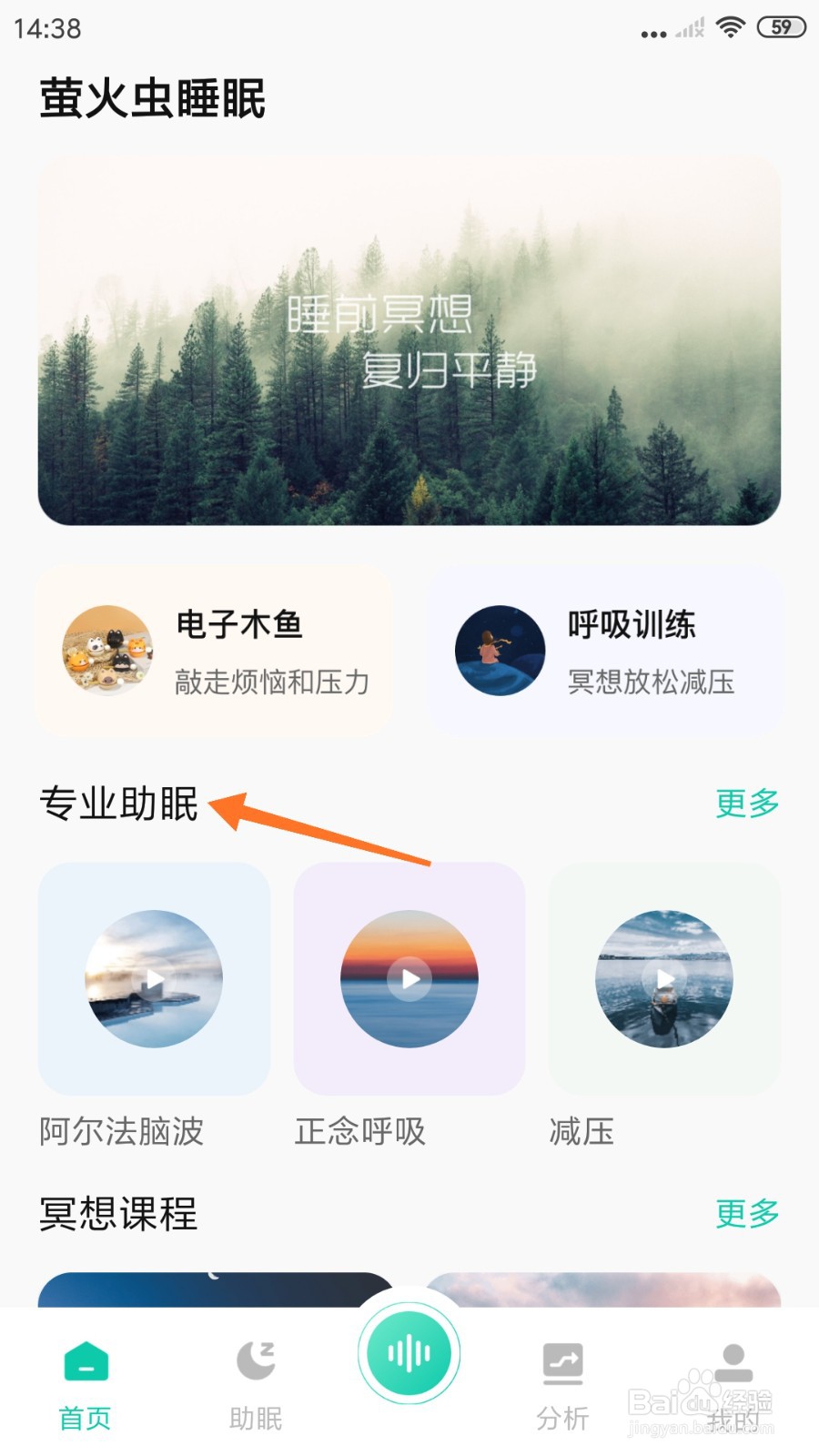 萤火虫睡眠中怎么试听三分钟呼吸空间