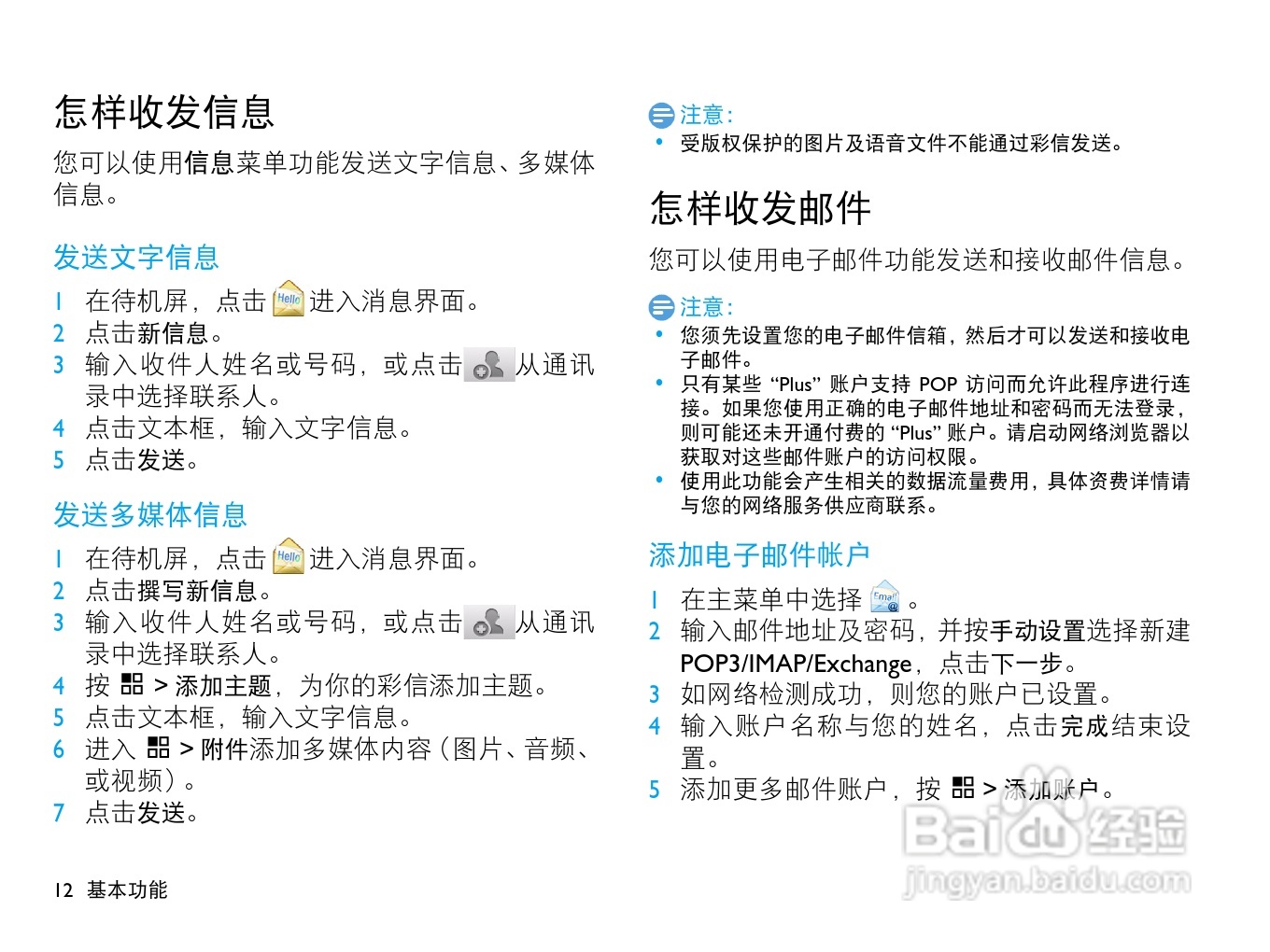飞利浦W820手机使用说明书:[2]