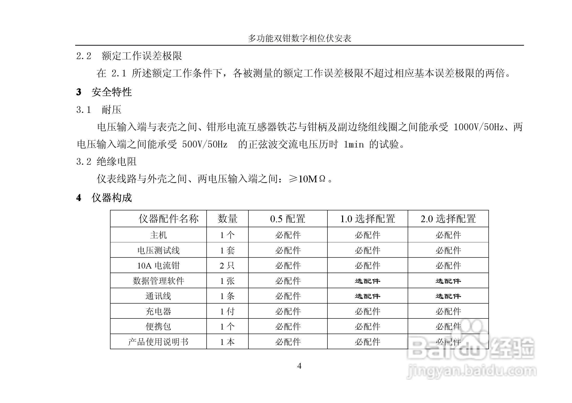 YC2000E多功能双钳数字相位伏安表产品说明书:[1]