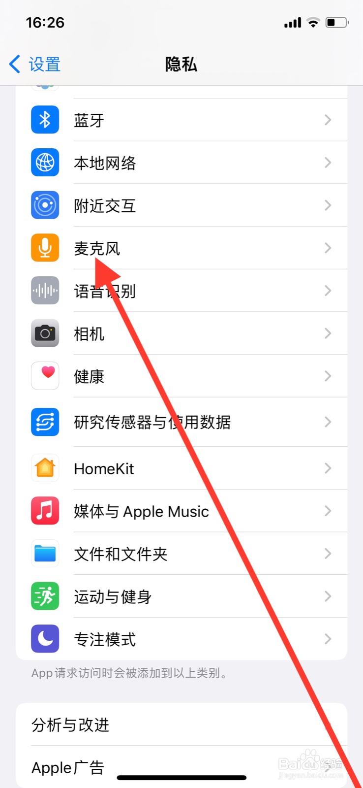 iPhone允许“百度”访问使用麦克风