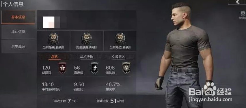 暗区突围段位在哪看