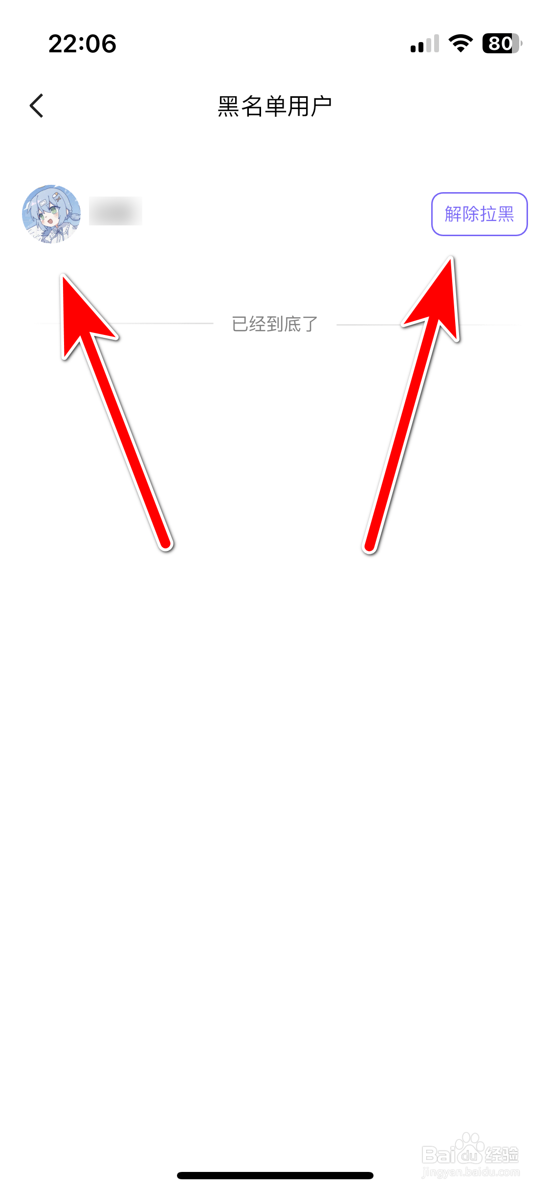 临界如何解除拉黑用户