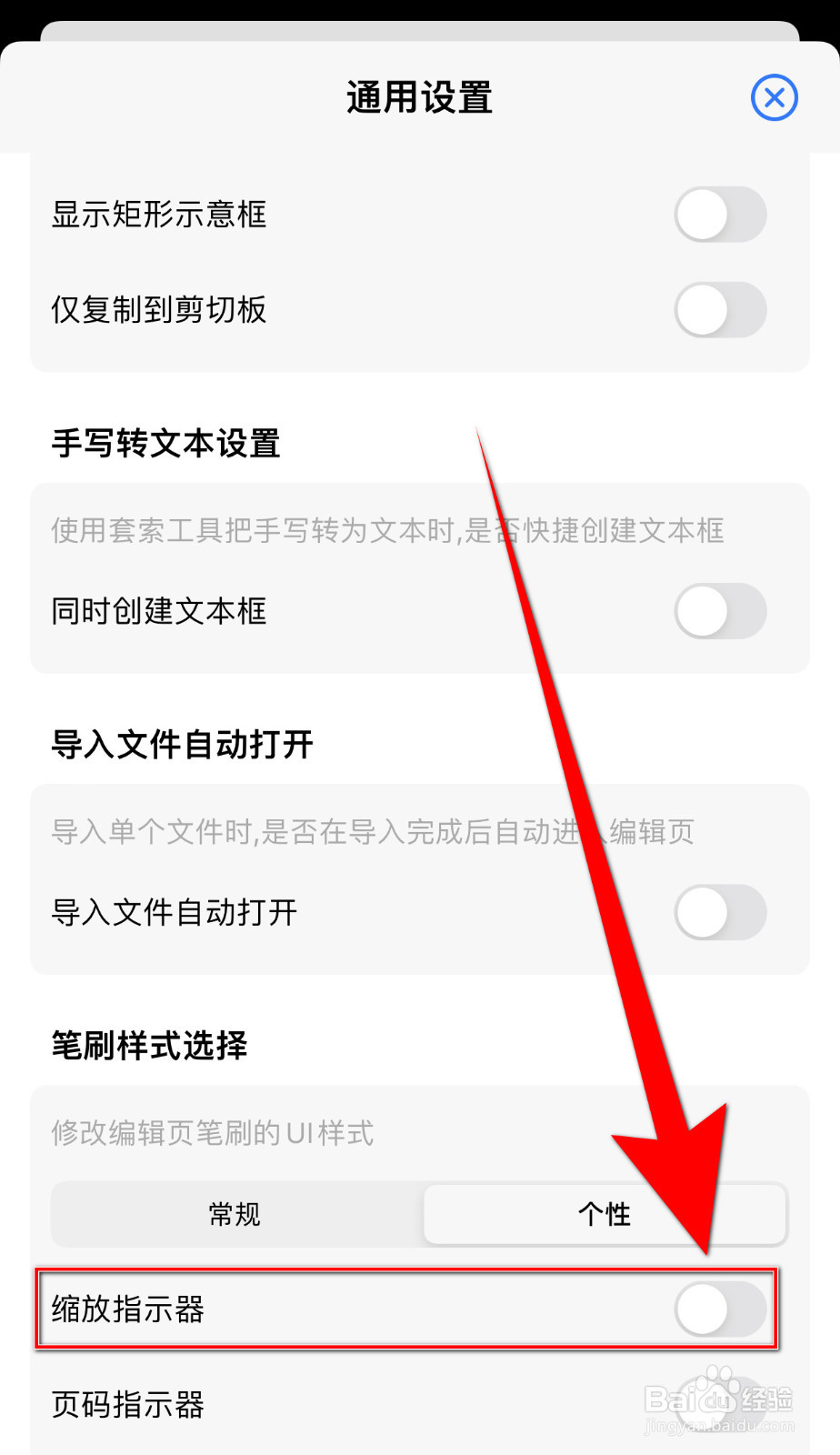 原迹笔记怎么停用缩放指示器