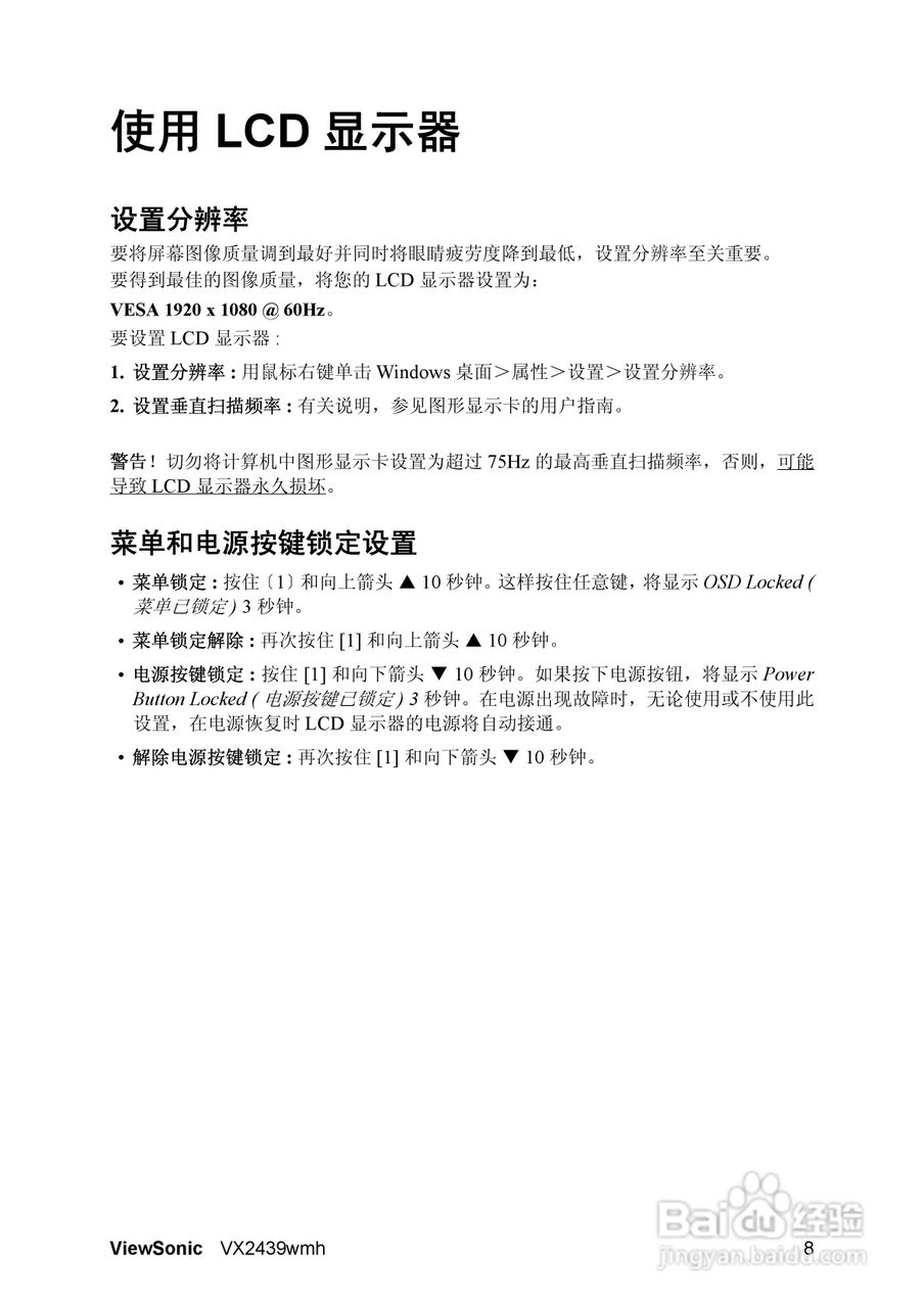 ViewSonic优派VX2258wm显示器说明书:[1]