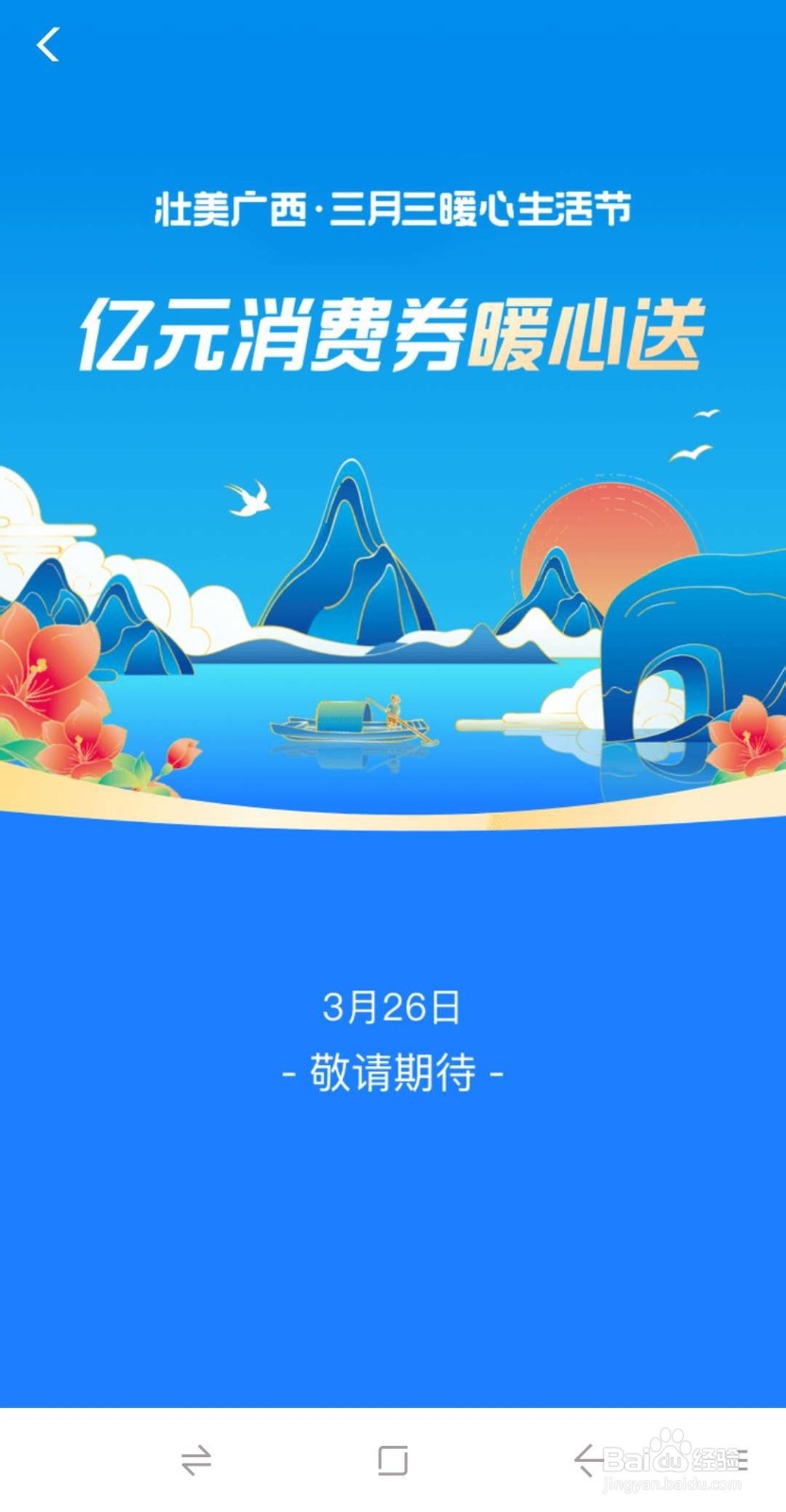 支付宝亿元电子消费券领取方法