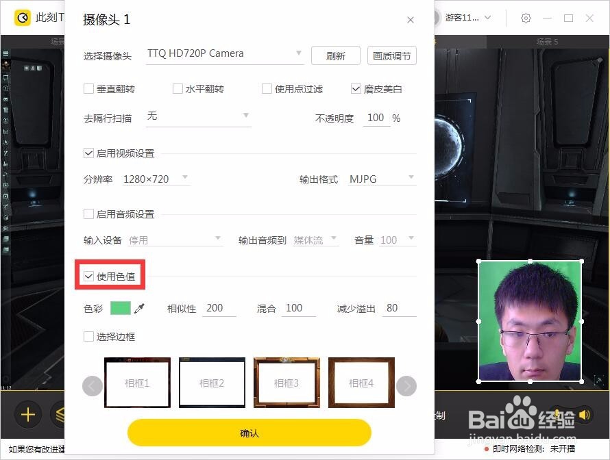 网络直播摄像头如何去掉背景