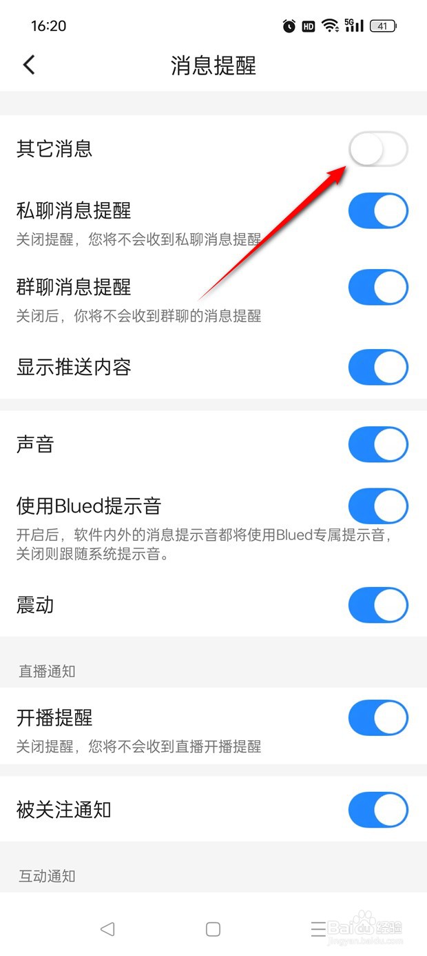 Blued其他消息提醒怎么开启与关闭