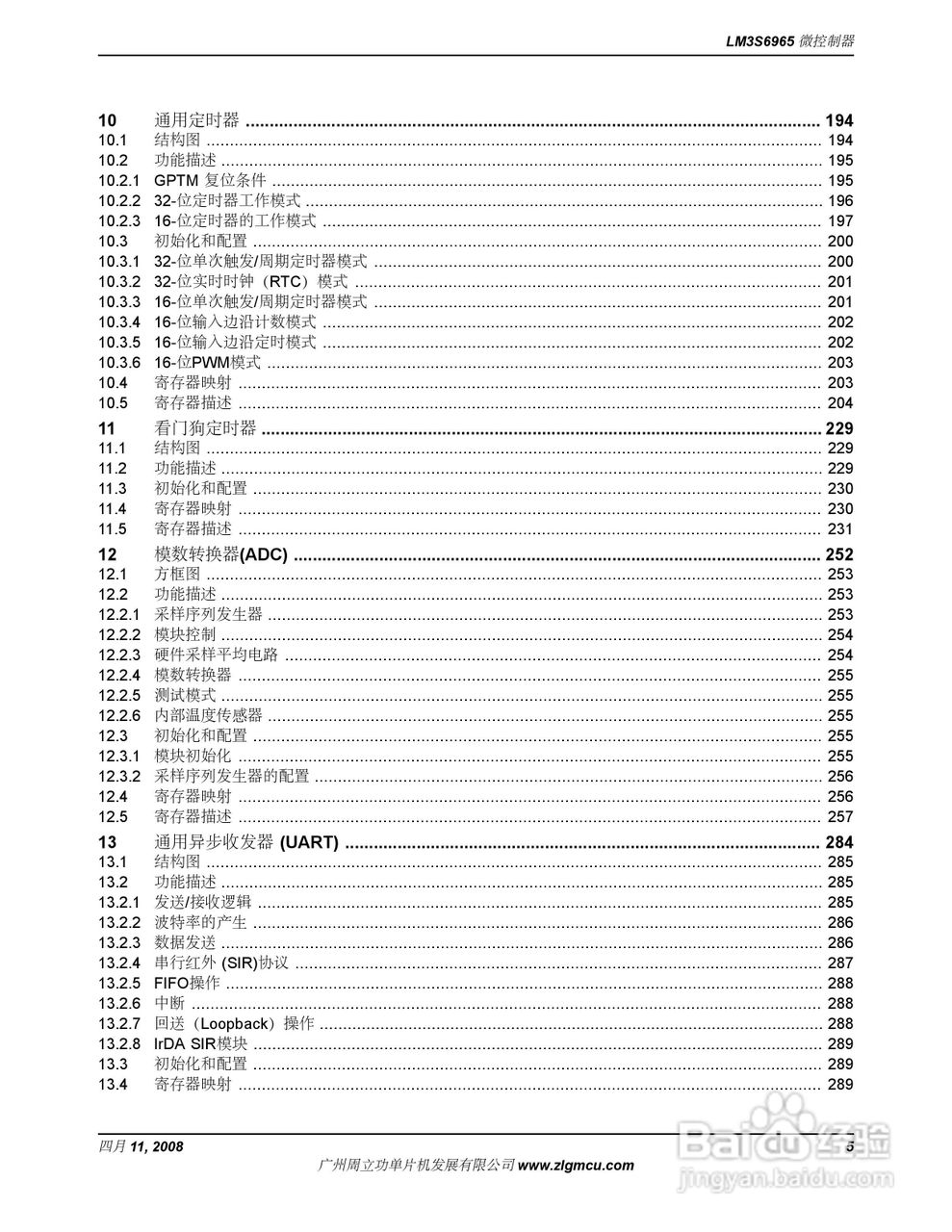 周立功LM3S6965微控制器说明书:[1]