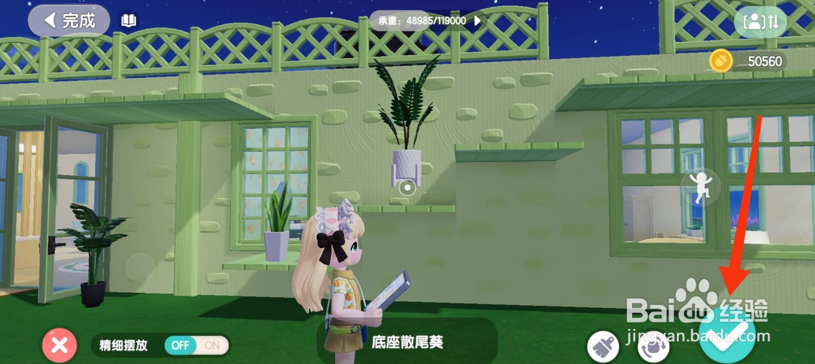 心动小镇摆放底座散尾葵的方法