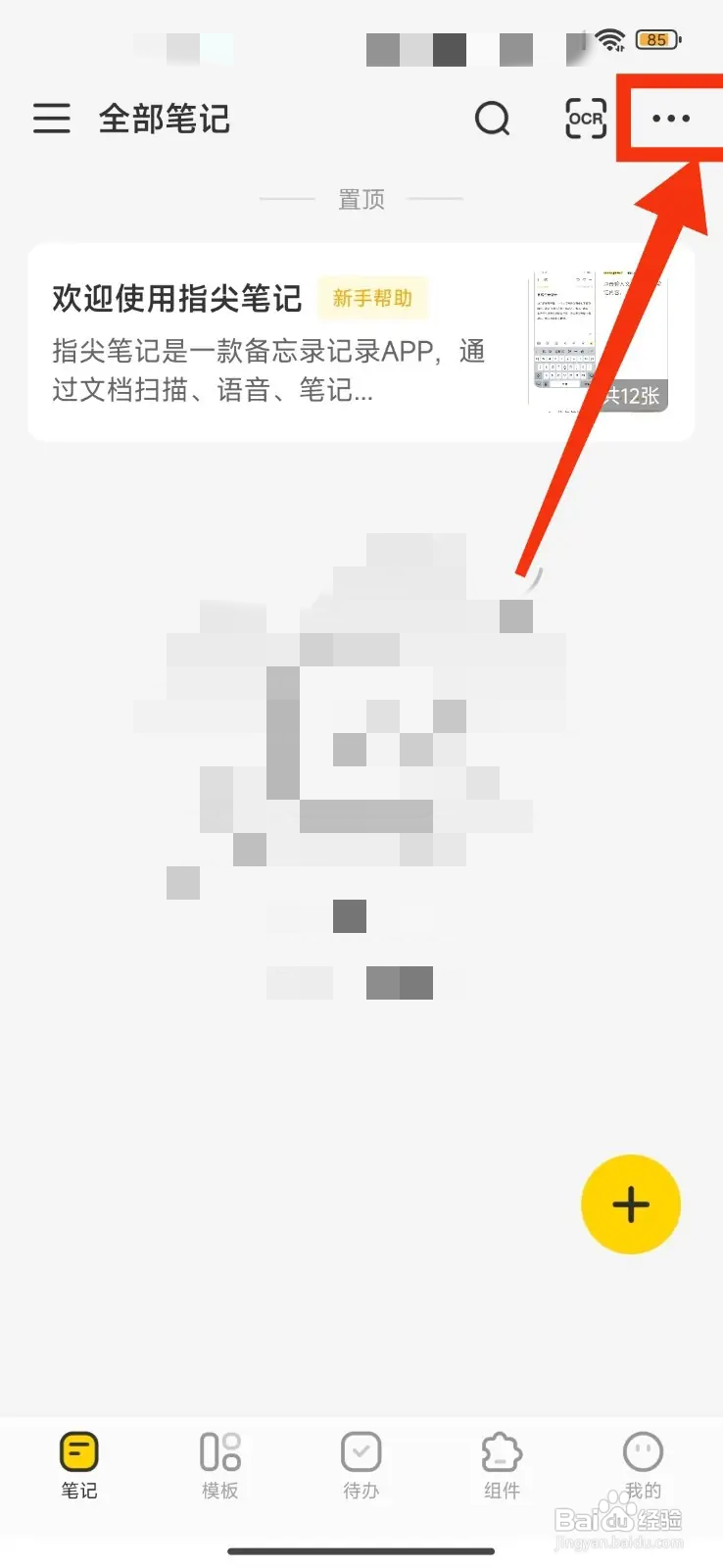 如何在指尖笔记开启获取剪切板内容生成笔记功能