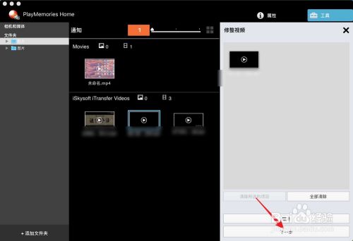 PlayMemories Home for Mac如何剪辑视频教程