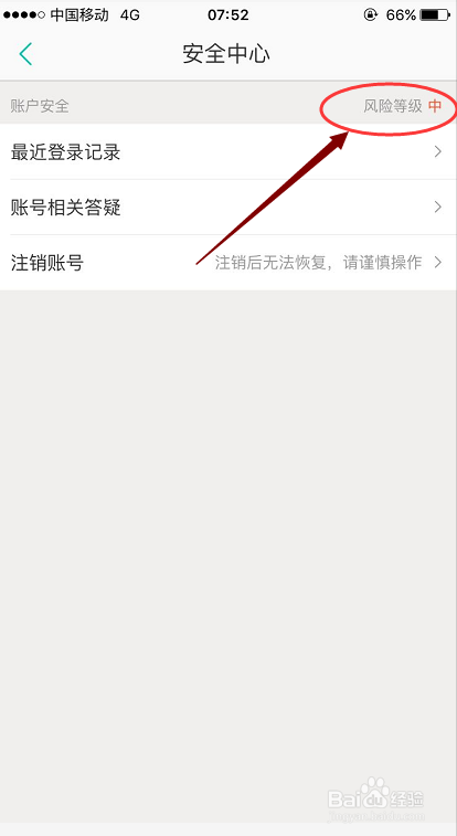 怎么查看我的美团账号登陆记录,安全等级设置