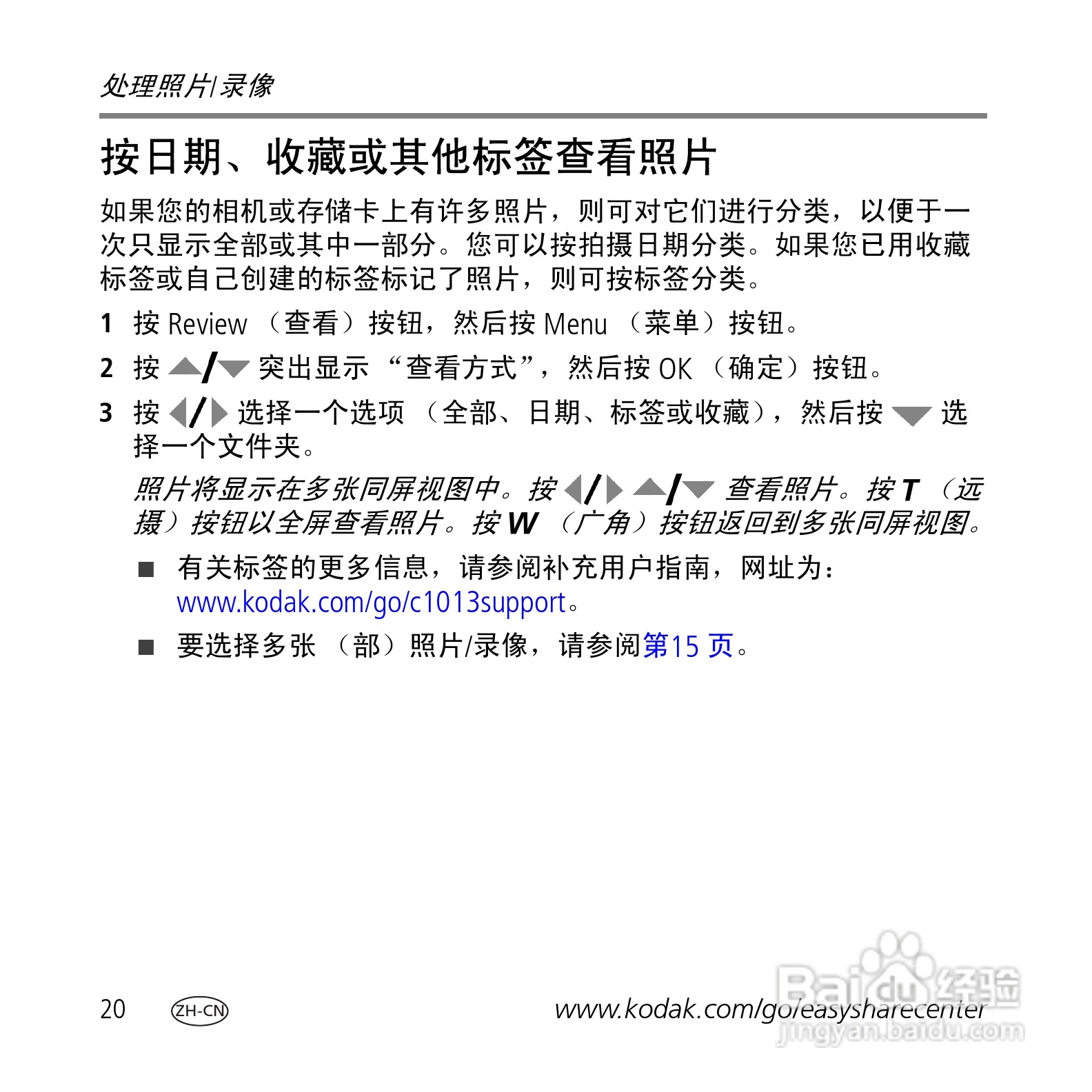 柯达C1013数码相机使用说明书:[2]