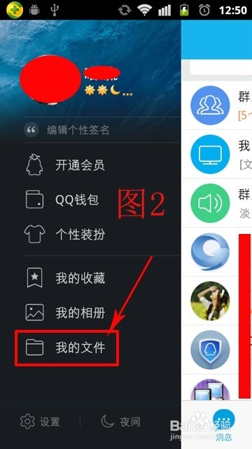如何利用QQ将会手机上的文件上传到微云上？