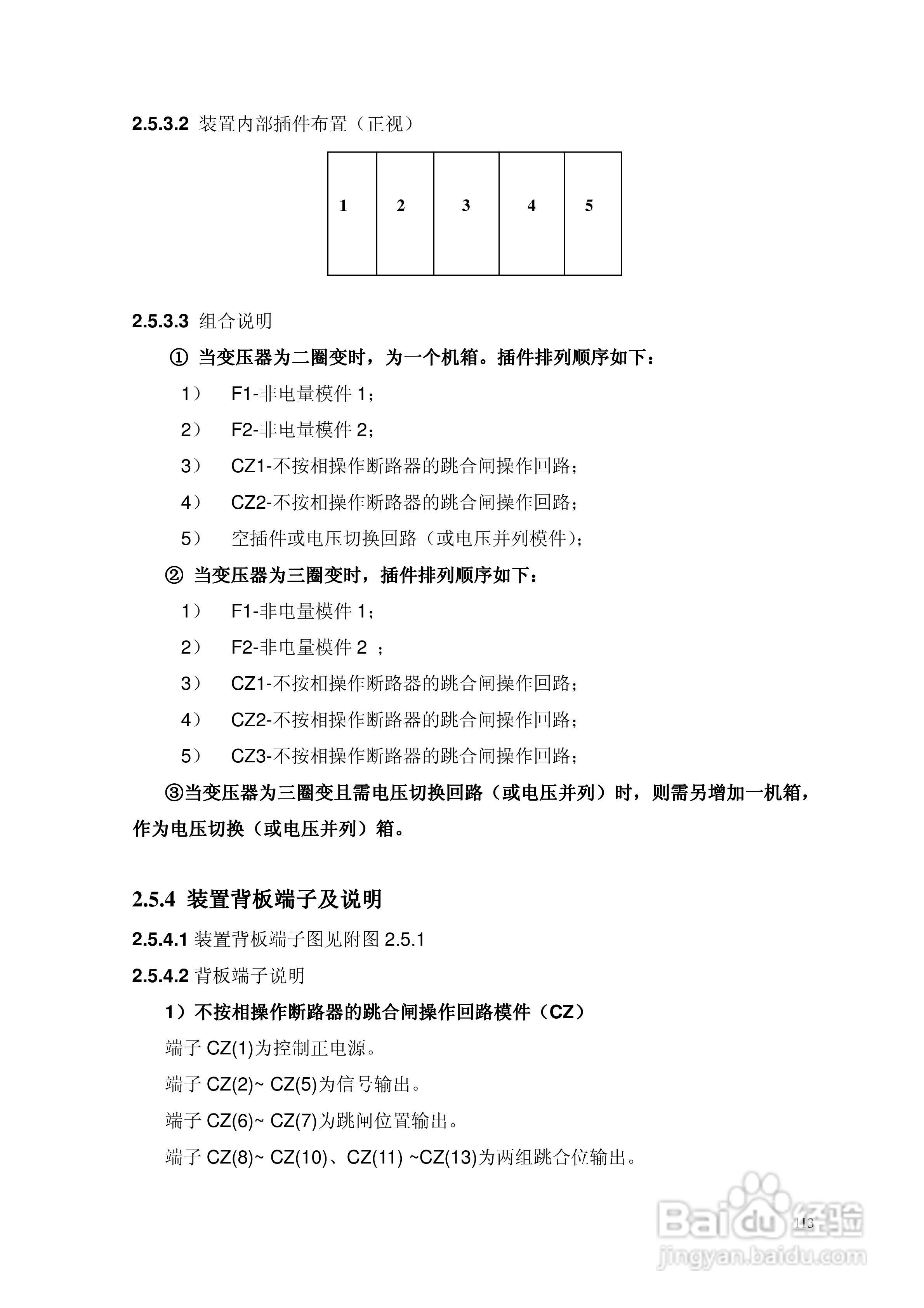 安瑞FSA-3104微机测控装置说明书:[14]