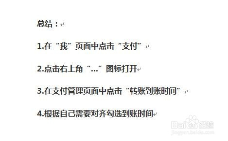 使用微信转账时我们如何设置转账到账时间