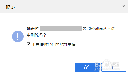 QQ群怎么批量删除群成员