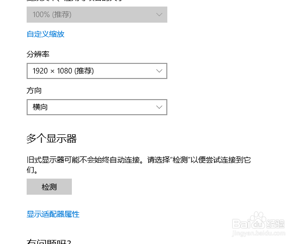 win10上如何设置屏幕纵向显示？
