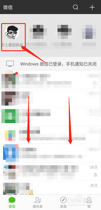 如何过去微信史上最囧挑战第57关