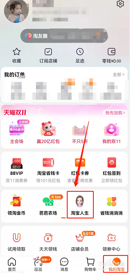 淘宝月度账单如何查看
