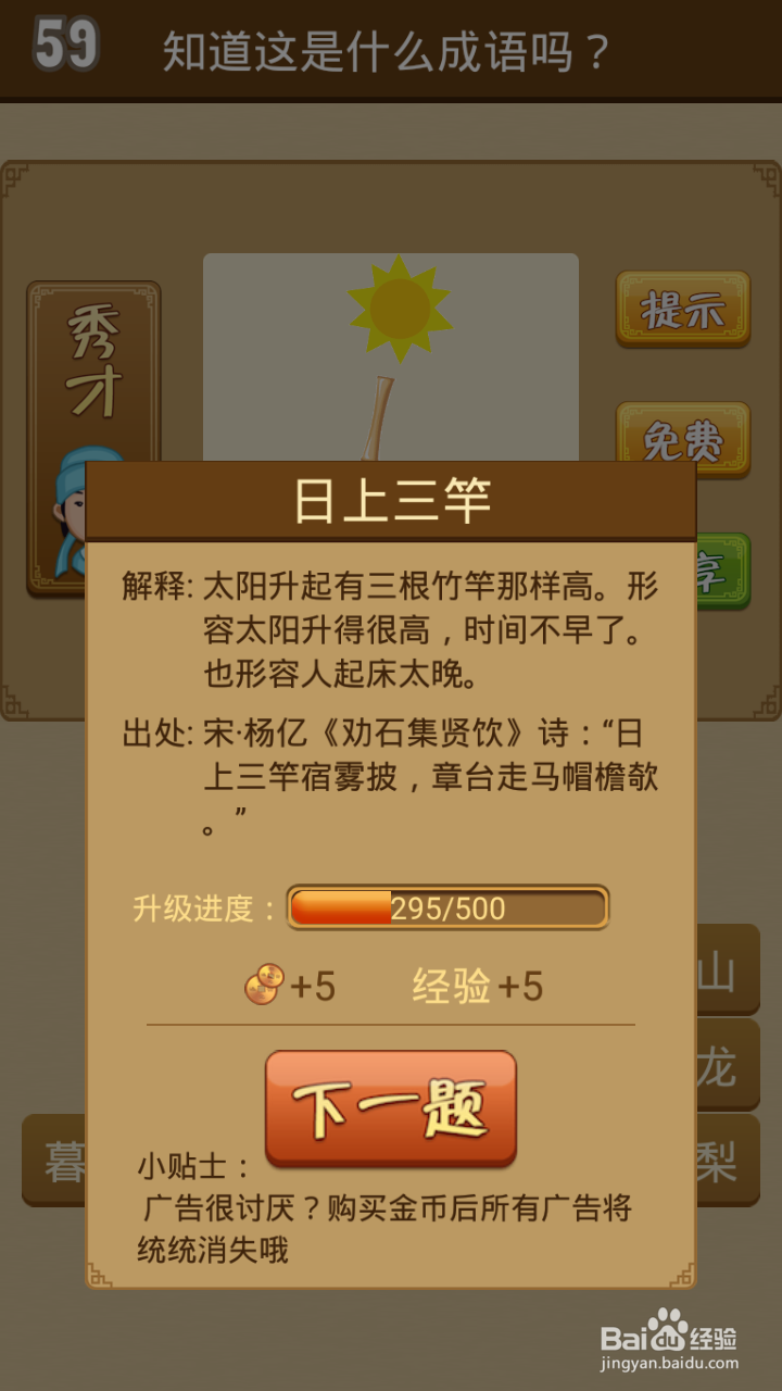 疯狂猜成语第51-60关通关攻略