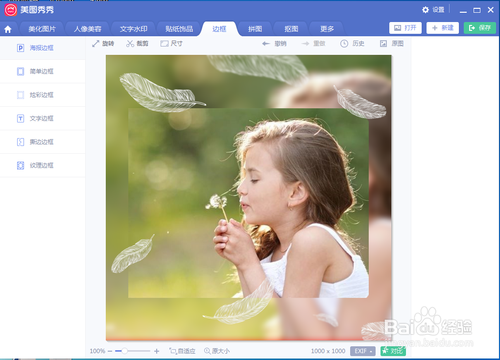 在美图秀秀中给图片添加海报边框的方法