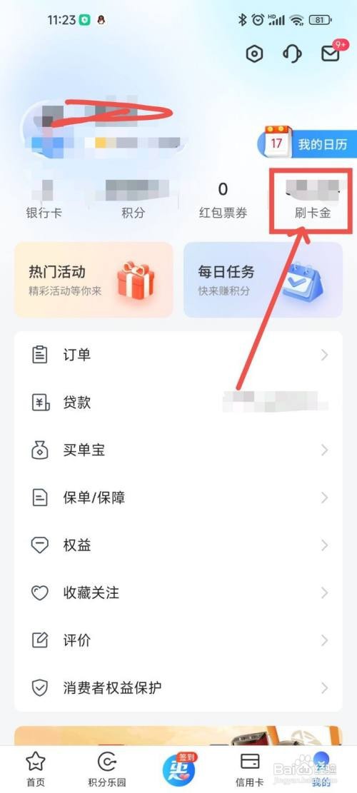 买单吧刷卡金怎么用