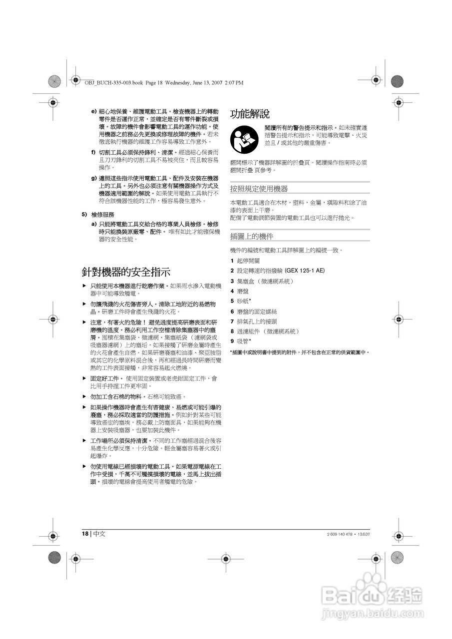BOSCH GEX 125-1 A电磨操作说明书:[2]