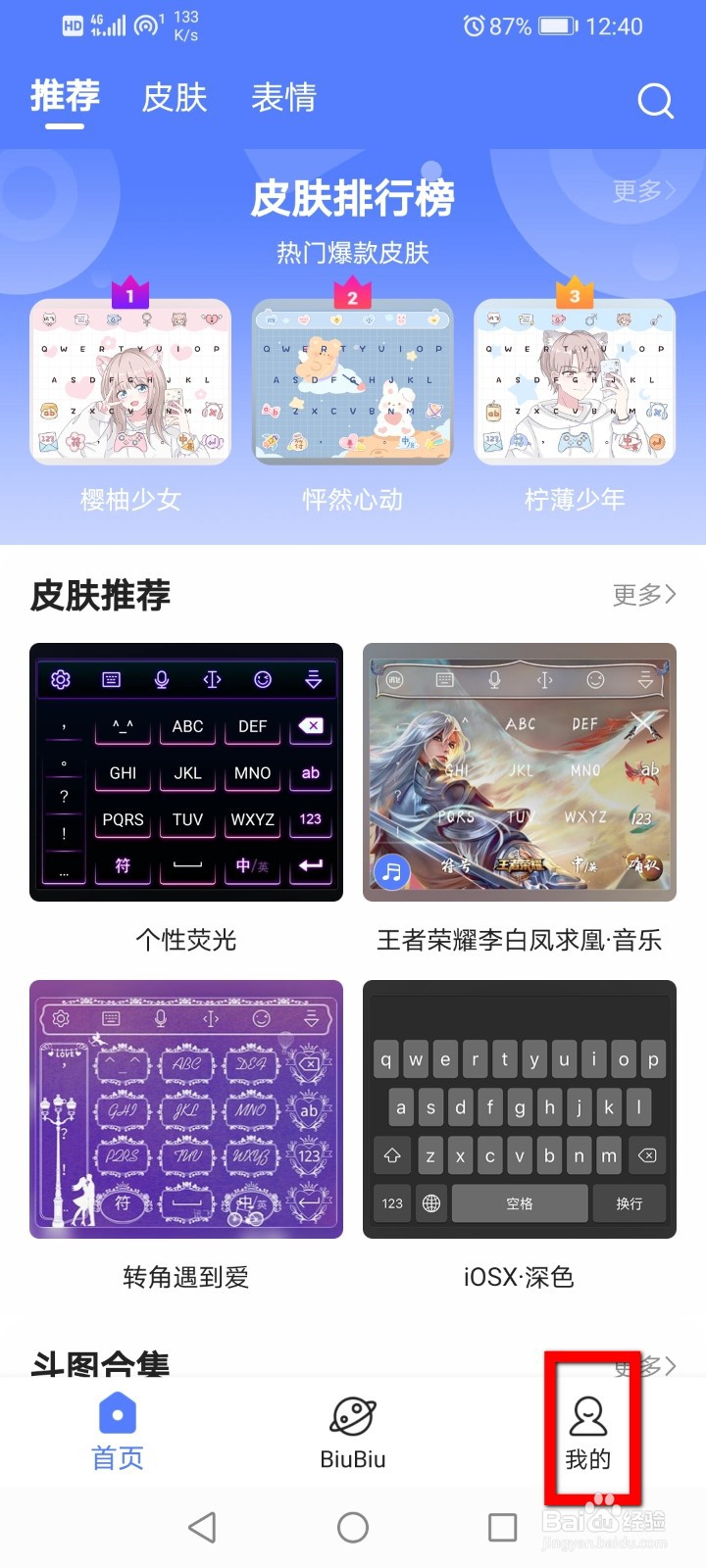 讯飞输入法怎么设置说话结束等待时间